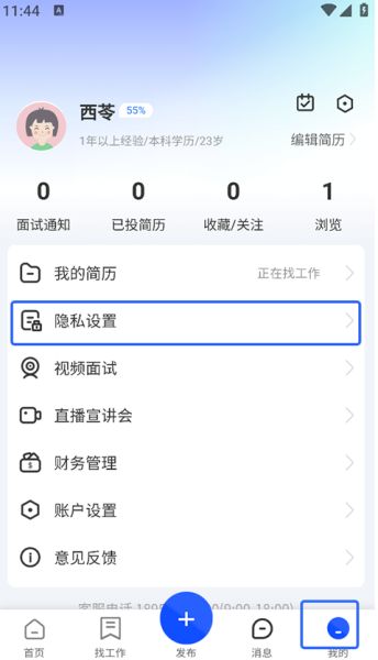 何设置简历状态配图1