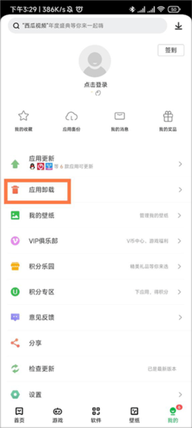 怎么卸载软件配图2