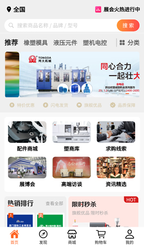 塑胶工业app软件特色1