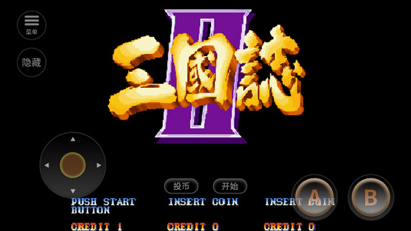 街机三国志2宣传图