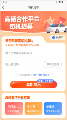 高德打车司机端app安卓版6