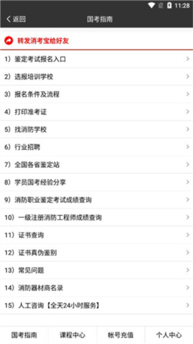 消考宝app6