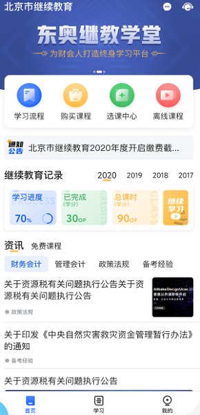 东奥继教学堂APP图片2