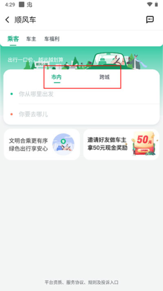 滴滴顺风车怎么叫车图片2