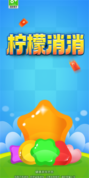 柠檬消消赚钱版宣传图