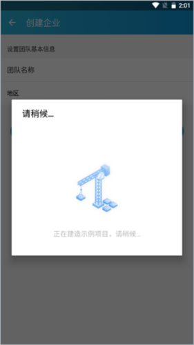 工程管理软件如何创建新的团队4