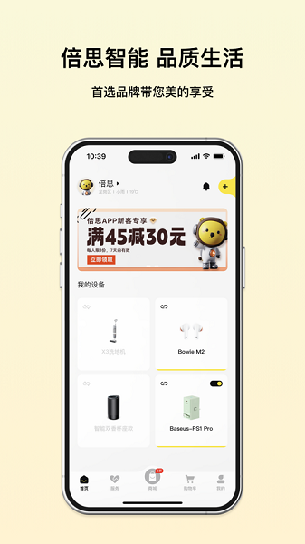 倍思app官方版截图1