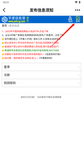 平度信息港怎么发租房信息3