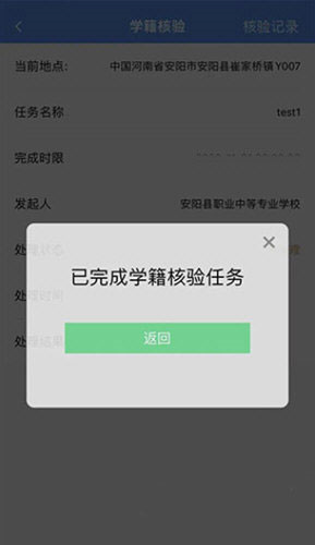 职校家园app7