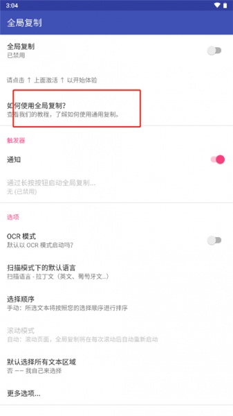 全局复制app官方版