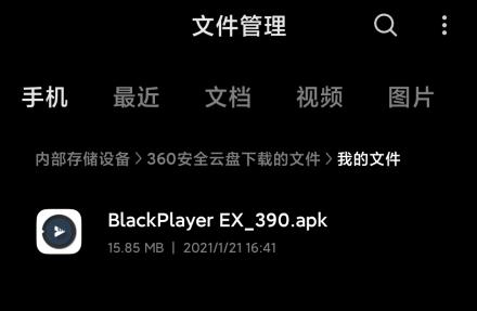 360安全云盘手机版