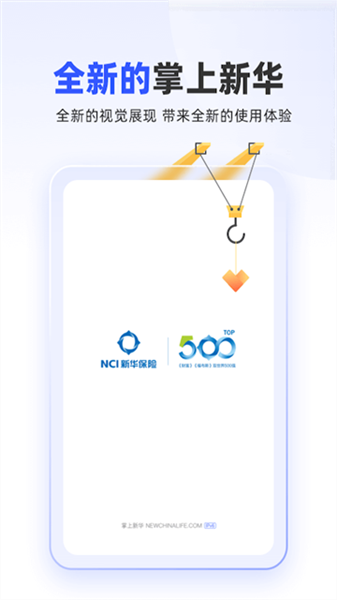 掌上新华app宣传图