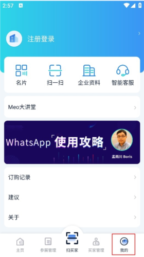 网展贸最新版怎么关闭定向推送1