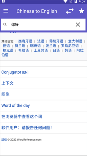 WordReference使用教程2