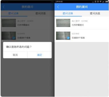 作业帮学生版怎么删除提问过的问题2