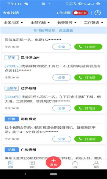 大象找活app宣传图