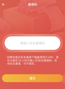 怎么填写邀请码配图2
