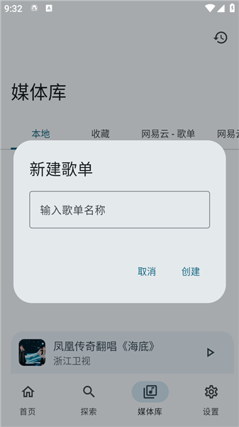 怎么创建歌单配图2