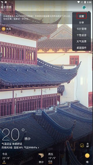 天气通2025最新版软件截图5