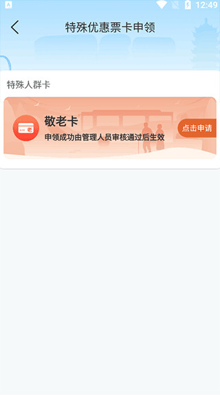 如何申请敬老卡配图2