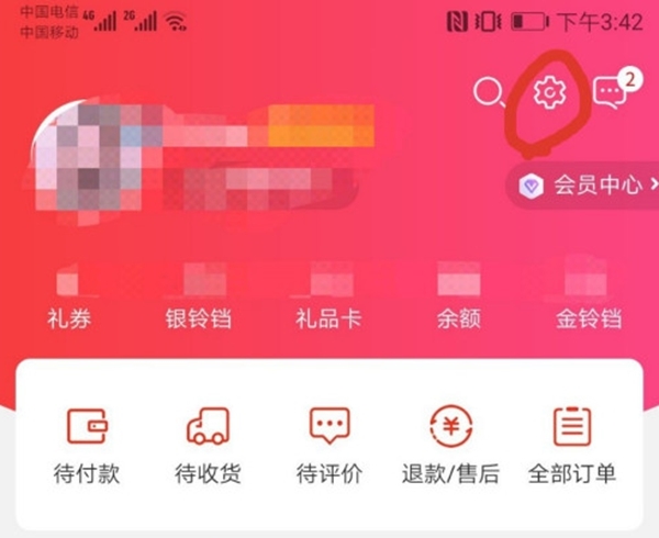 更换绑定的手机号方法配图3