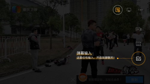 PP视频app怎么发弹幕4