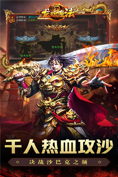 龙魂魔法截图1