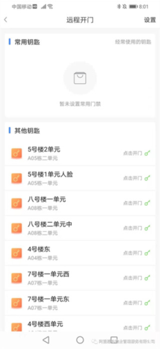 德管家app怎么远程开门2