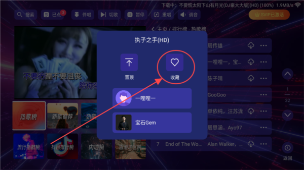 怎么收藏喜欢的歌曲配图3