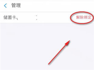 怎么解绑银行卡配图5
