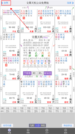 文墨天机紫微斗数图片2