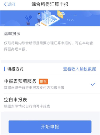 个税申报流程步骤配图2