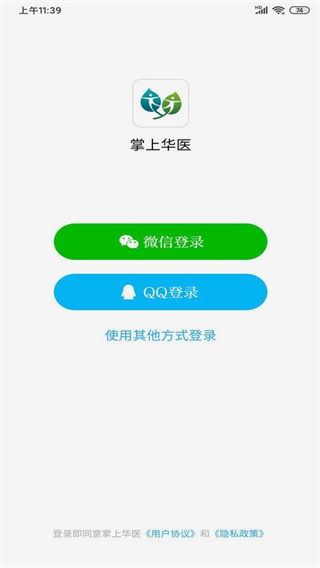 掌上华医app下载安装2025最新版