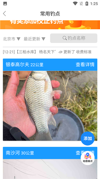 常用钓点查询配图2