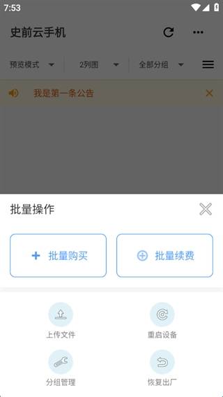 史前云手机app宣传图