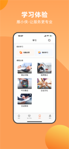 雁小侠app官方版2