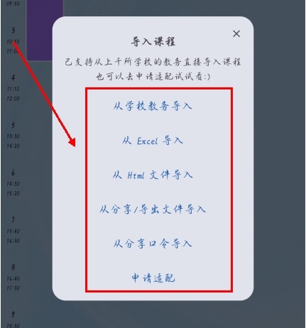 WakeUp课程表app9