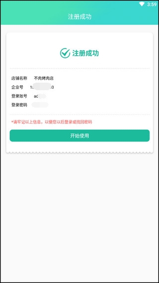 商户收银宝APP图片5