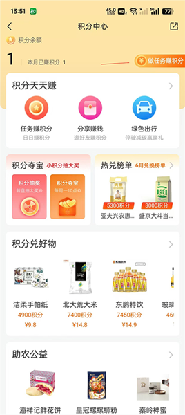 积分的使用和赚取配图2