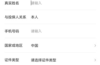 福家享受app退保流程2