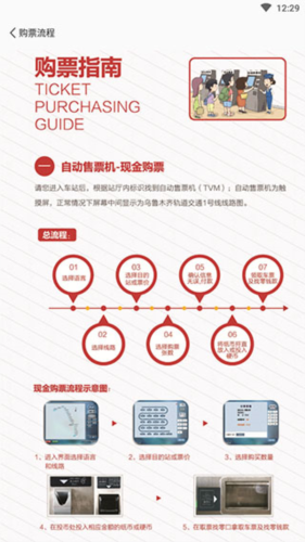 乌鲁木齐地铁app官方图片12