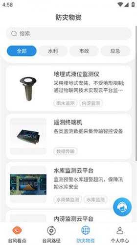 台风实时监控系统