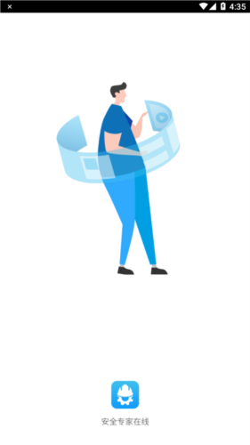 安全专家在线图片2