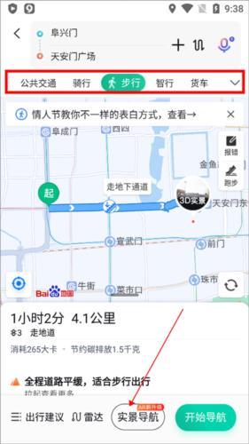 百度地图3d实景地图