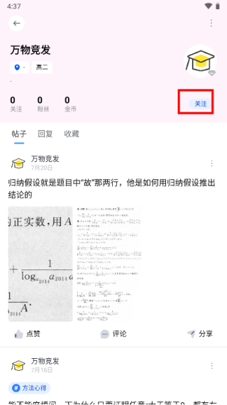 怎么加好友配图2