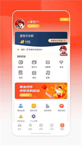 小车乐道宣传图