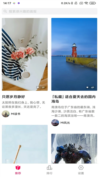 小米锁屏画报手机版宣传图