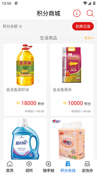 积分可以兑换什么配图1