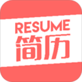 简历
