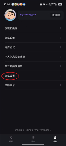 怎么打开麦克风权限配图2